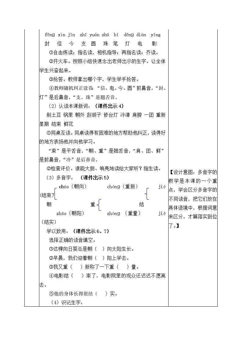 6《一封信》教案02