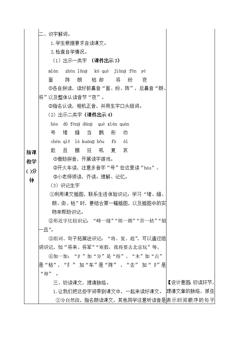 13《寒号鸟》教案02