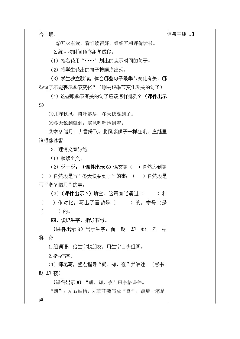 13《寒号鸟》教案03