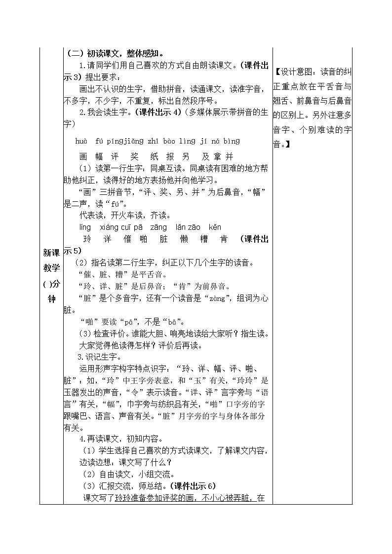 5《玲玲的画》教案02