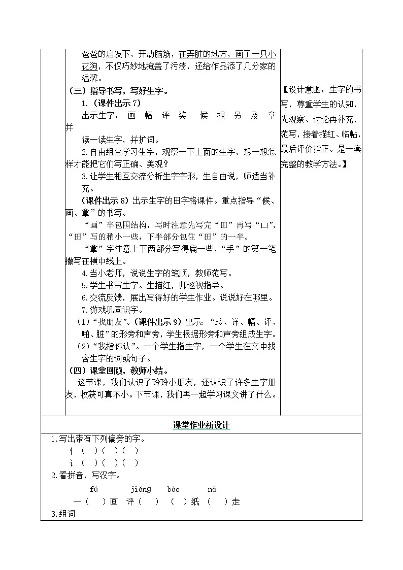 5《玲玲的画》教案03