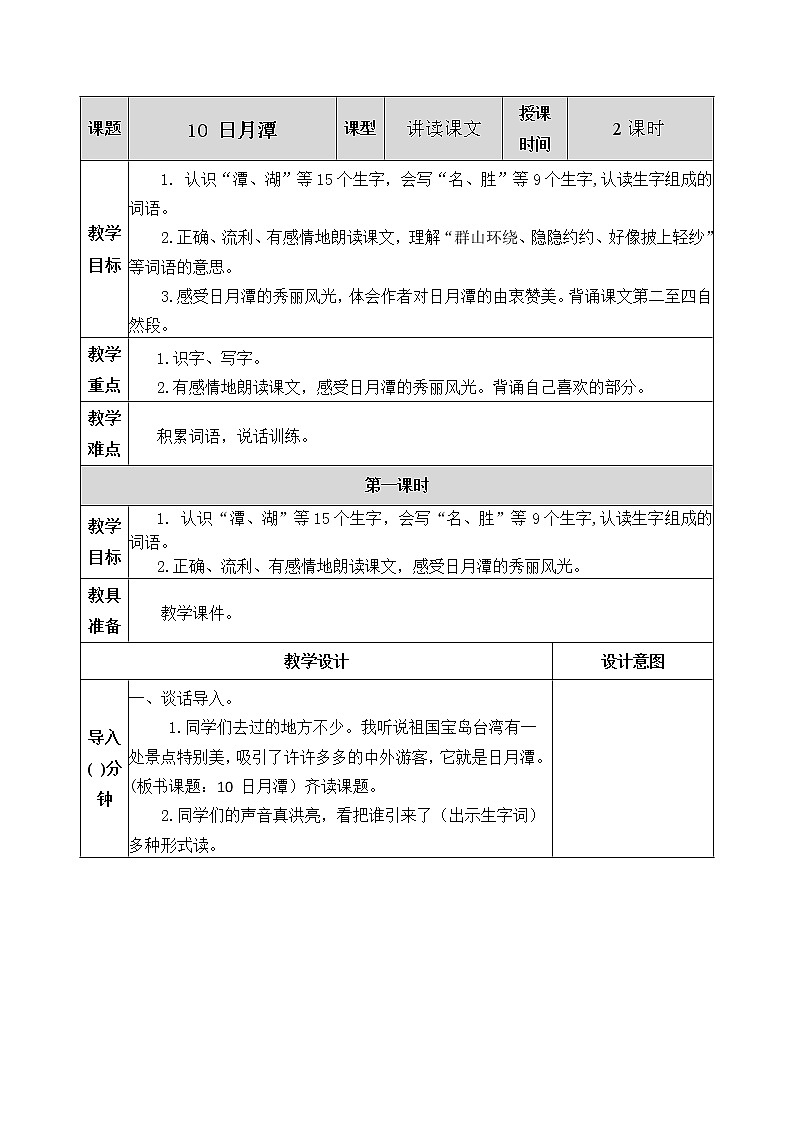 10《日月潭》教案01