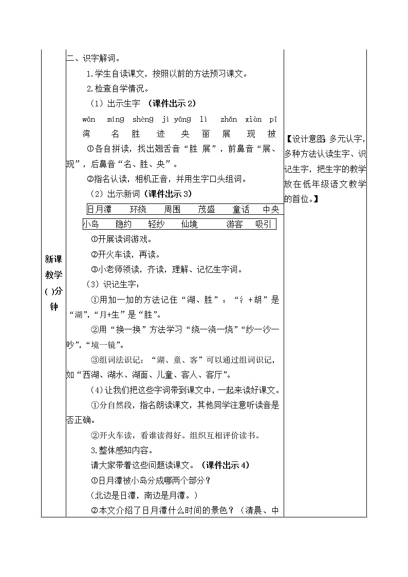 10《日月潭》教案02