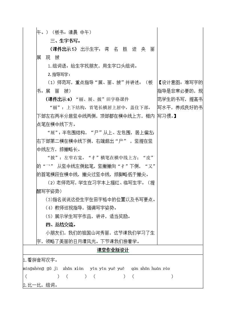 10《日月潭》教案03