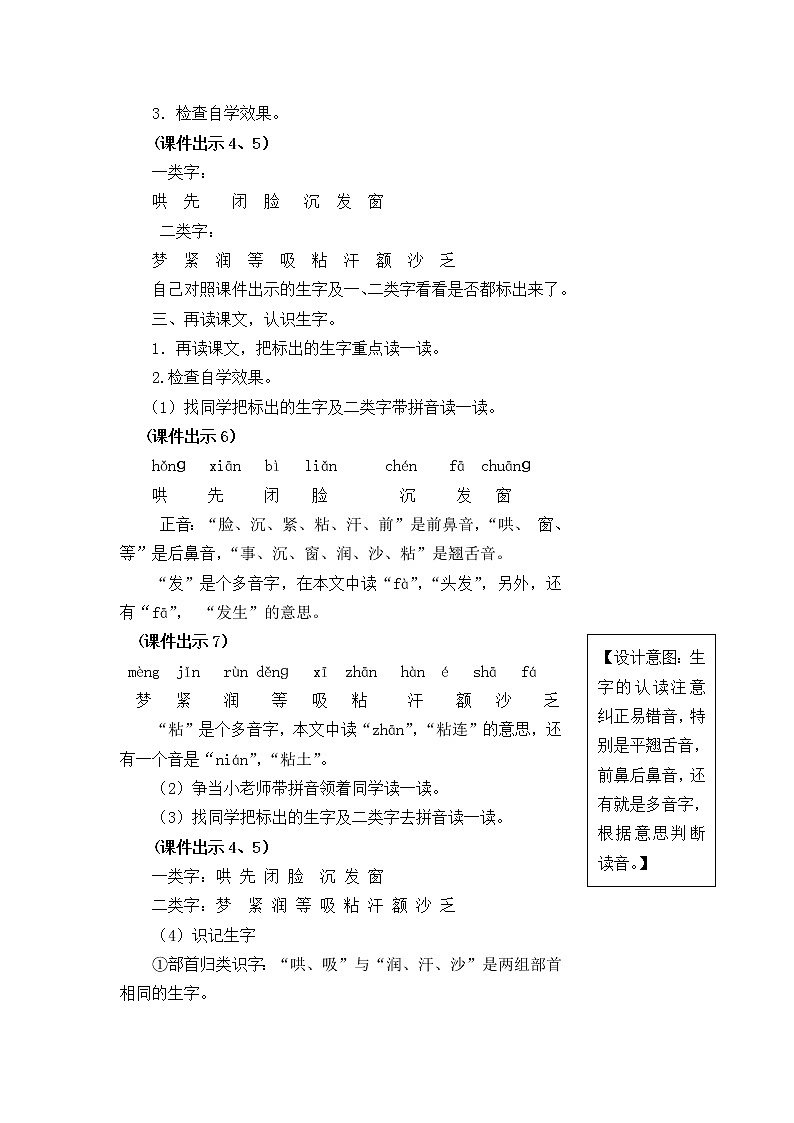 7《妈妈睡了》教案02