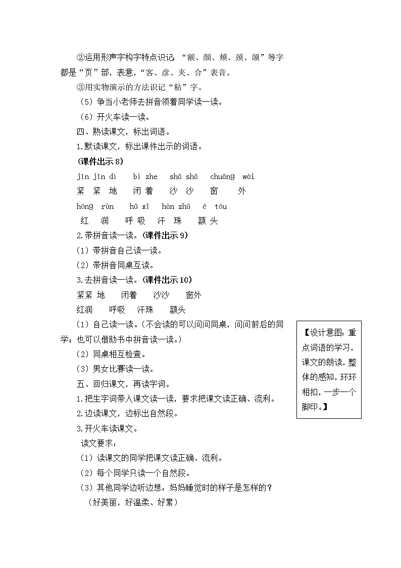 7《妈妈睡了》教案03