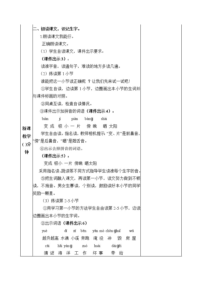 2《我是什么》教案02