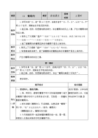 二年级上册11 葡萄沟获奖教学设计及反思