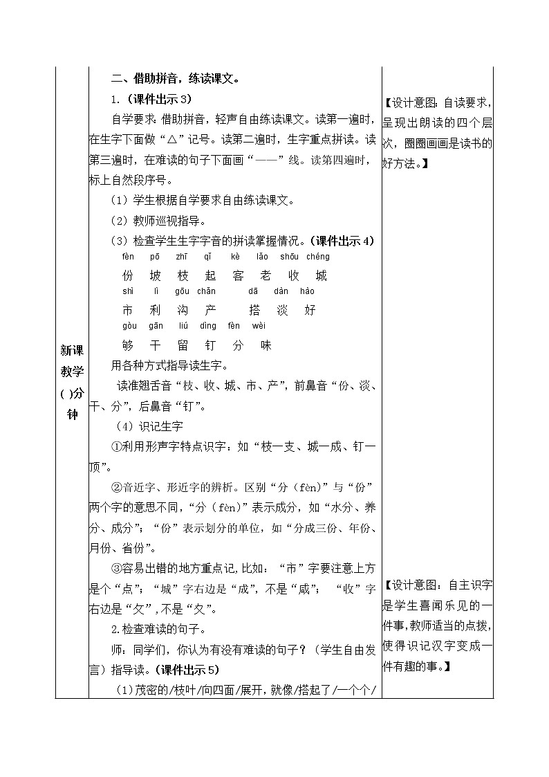 11《葡萄沟》教案02