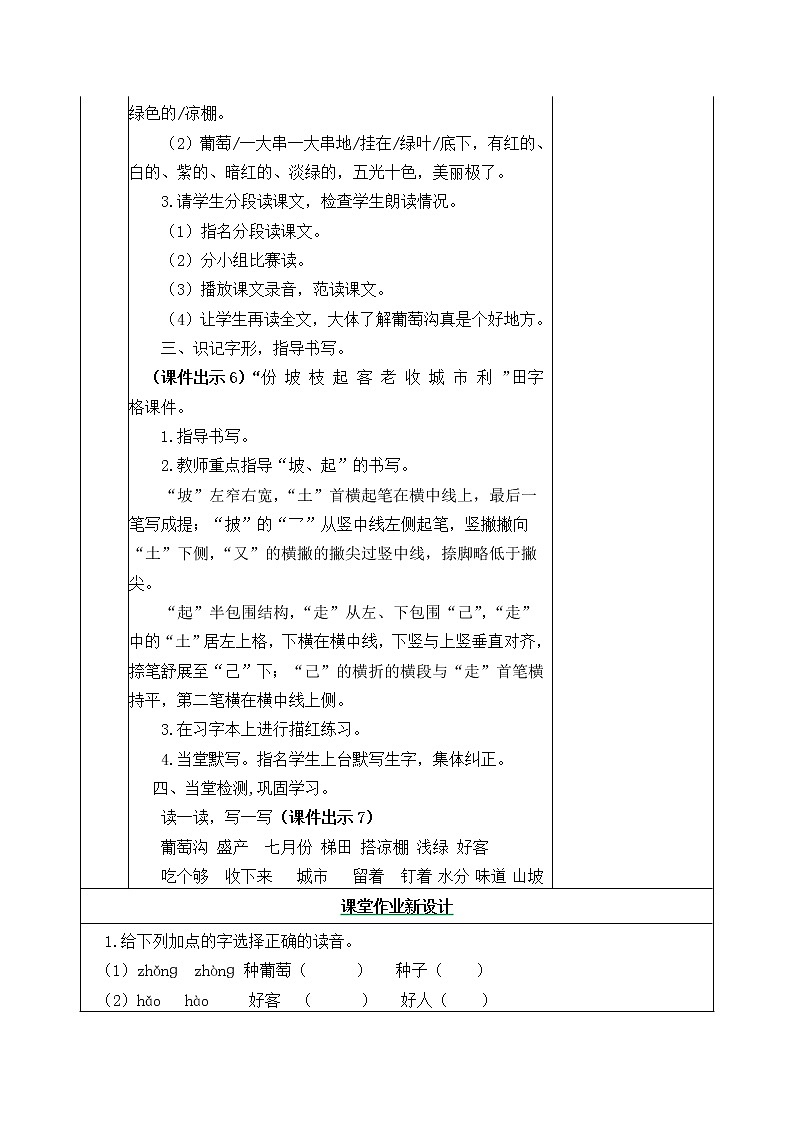 11《葡萄沟》教案03