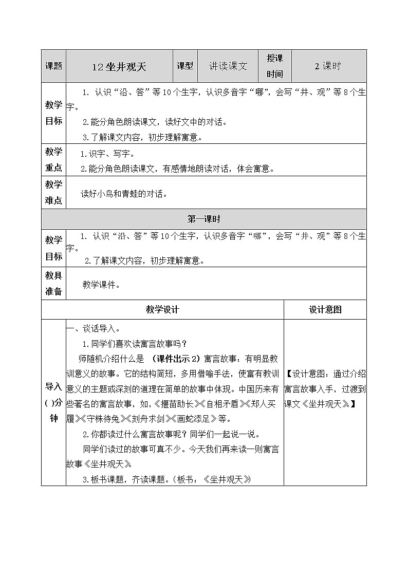 12《坐井观天》教案01