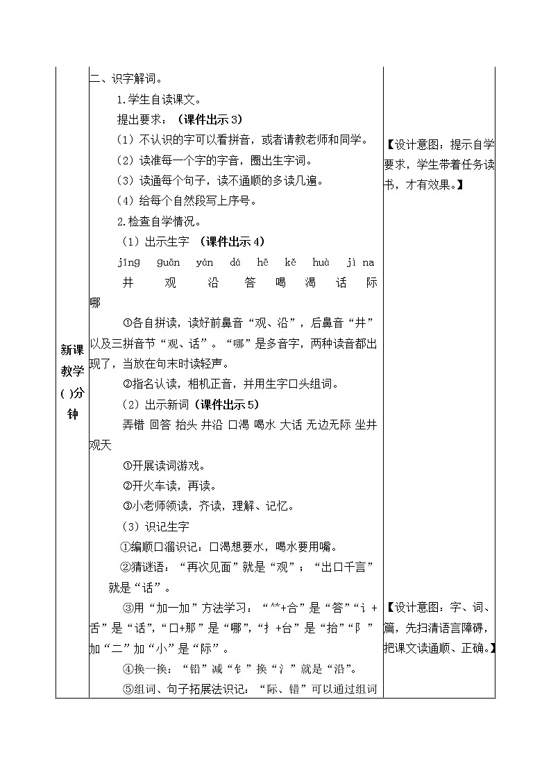 12《坐井观天》教案02