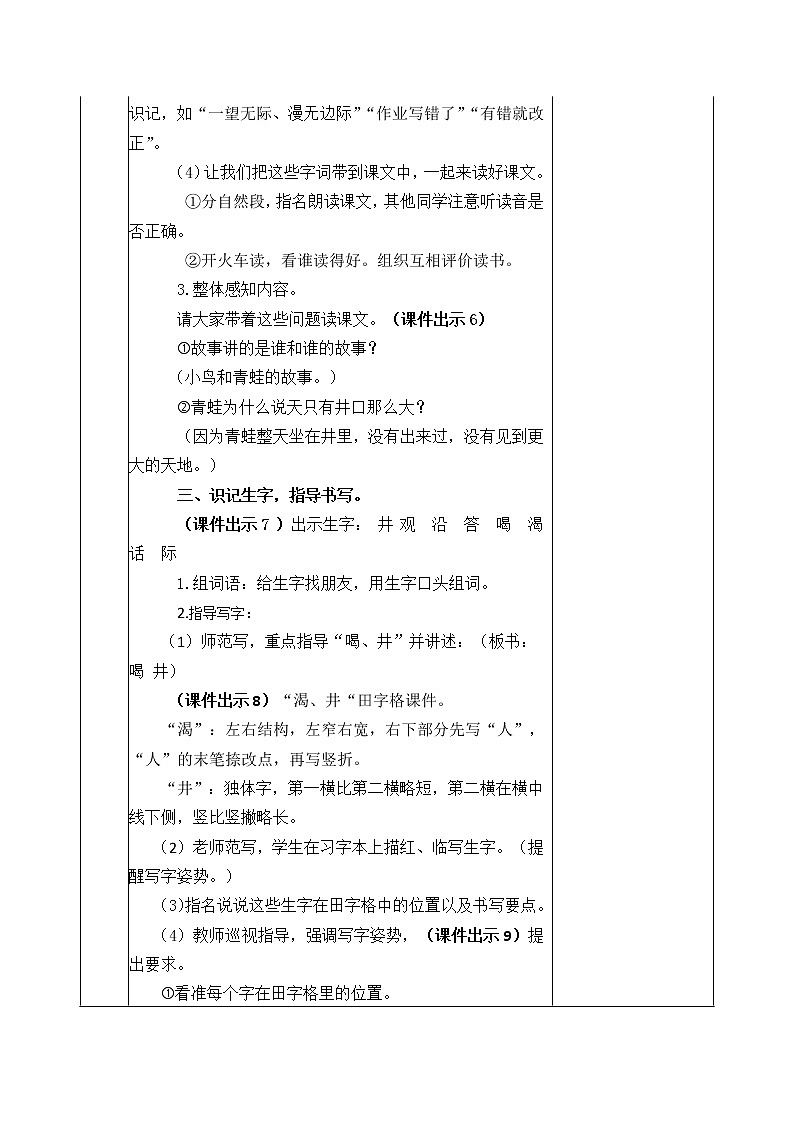 12《坐井观天》教案03