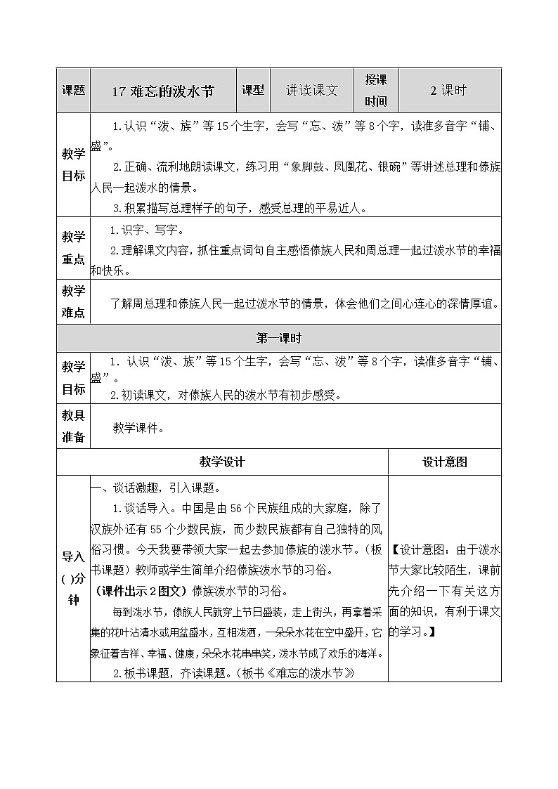 17《难忘的泼水节》教案01