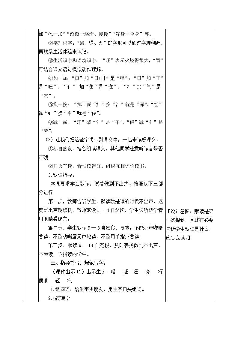 20《雪孩子》教案03