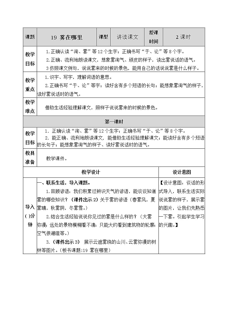 19《雾在哪里》教案01