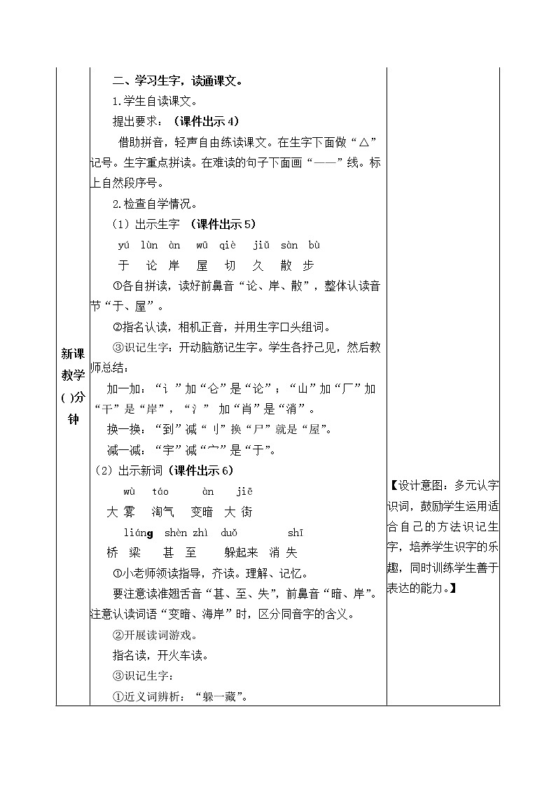 19《雾在哪里》教案02