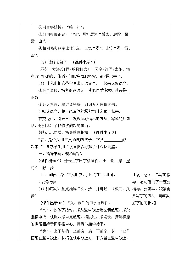 19《雾在哪里》教案03