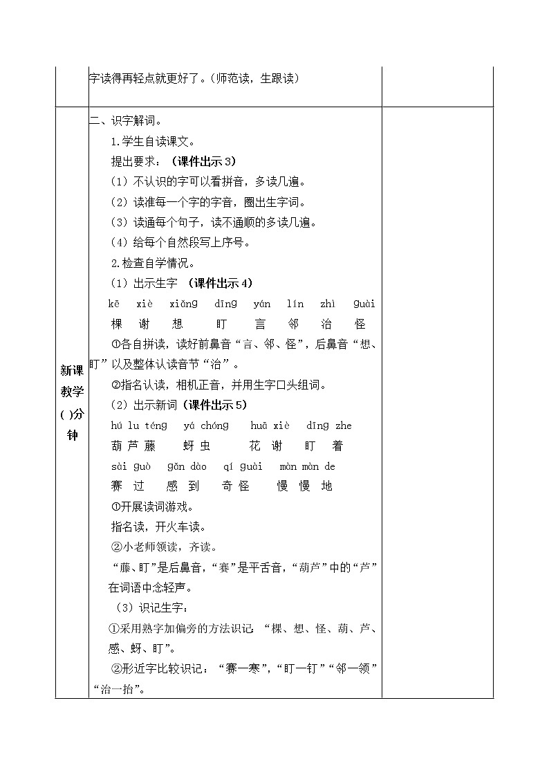 14《我要的是葫芦》教案02