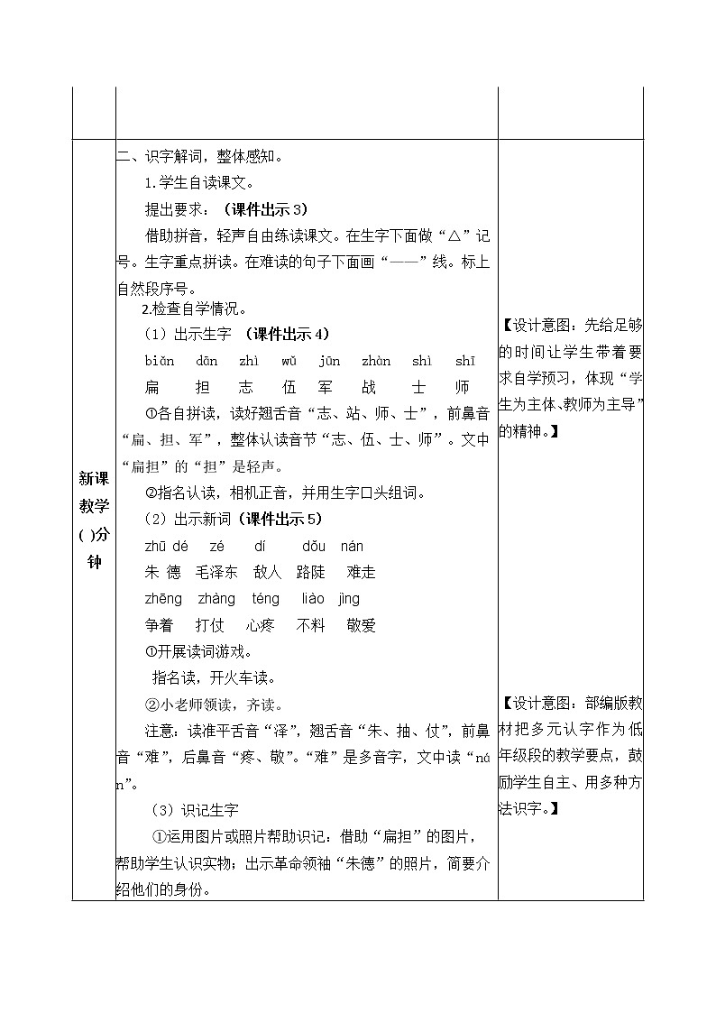 16《朱德的扁担》教案02