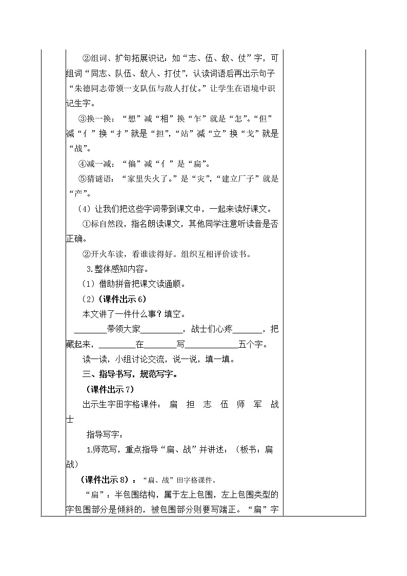 16《朱德的扁担》教案03