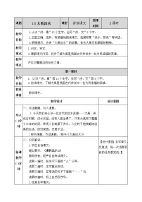 人教部编版二年级上册15 大禹治水公开课教案及反思