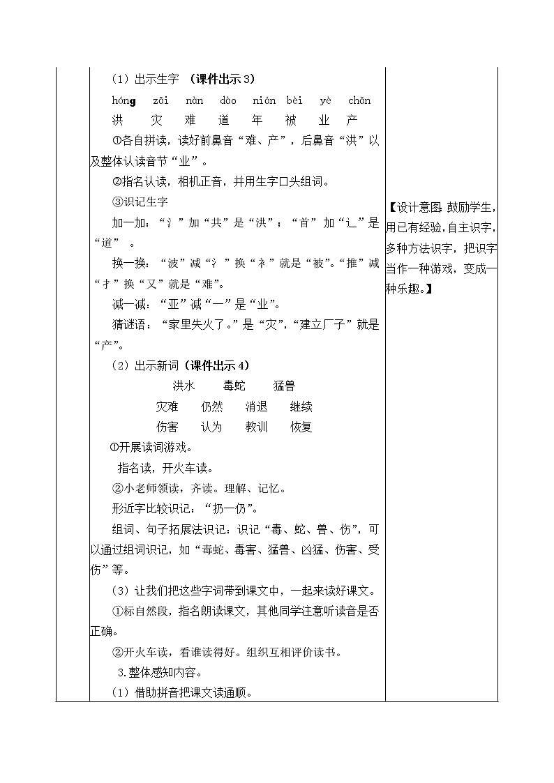 15《大禹治水》教案02