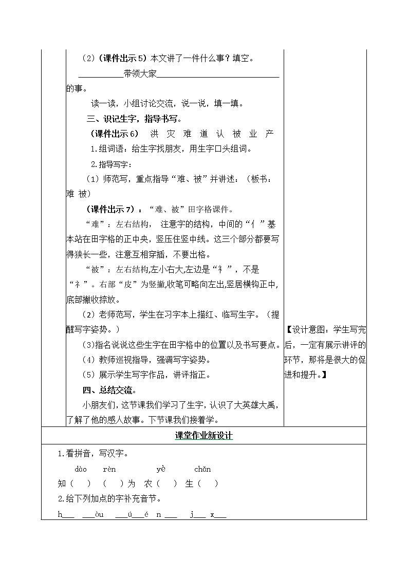 15《大禹治水》教案03