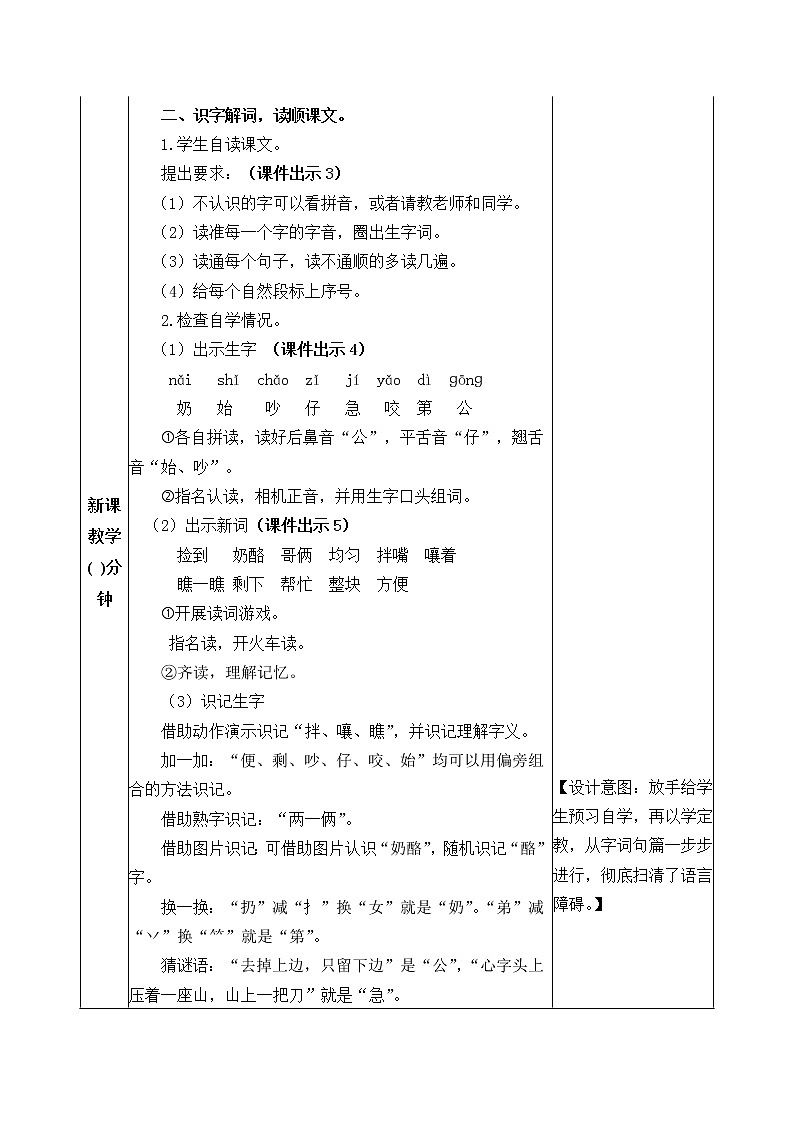 22《狐狸分奶酪》教案02