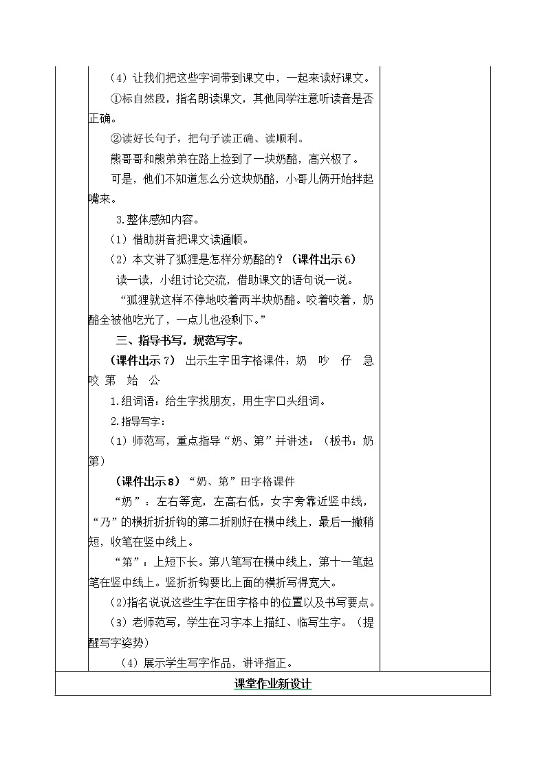 22《狐狸分奶酪》教案03