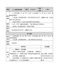 小学语文人教部编版二年级上册23 纸船和风筝一等奖教案