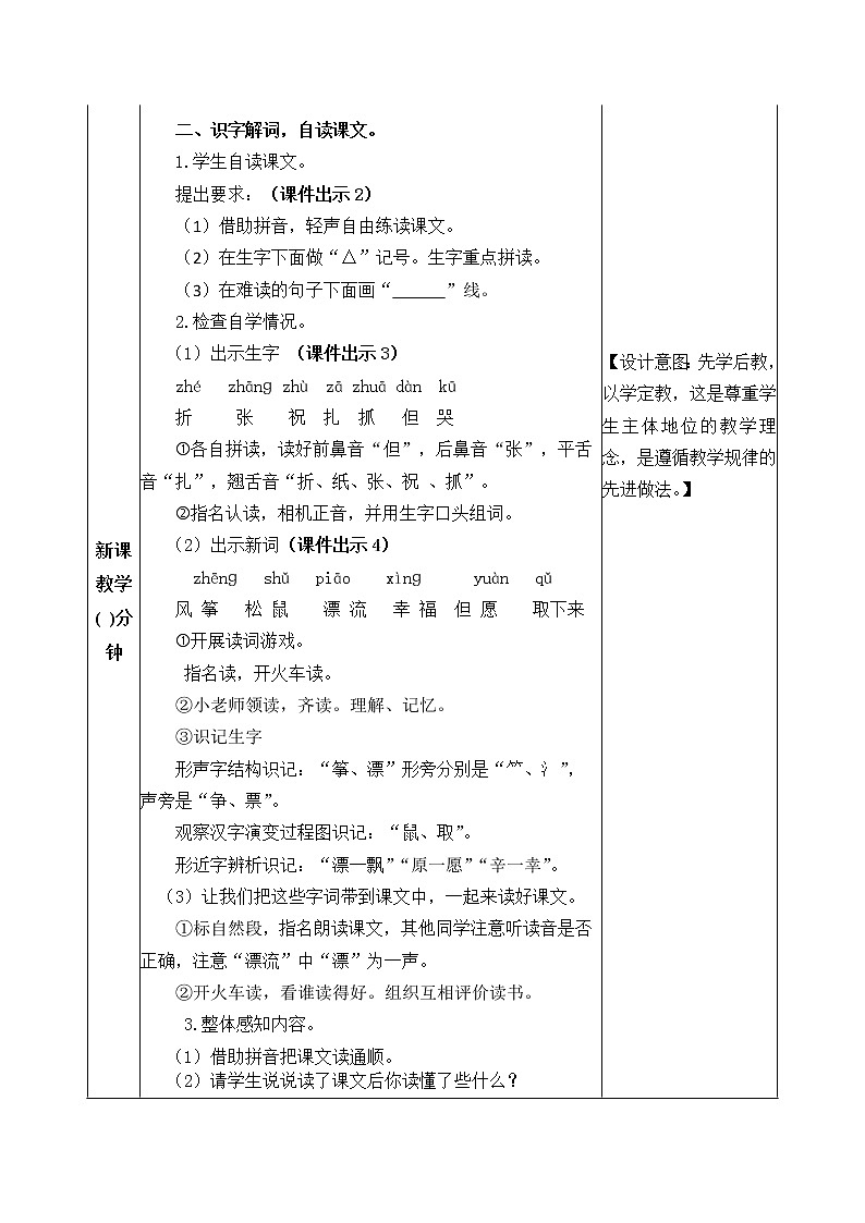 23《纸船和风筝》教案02