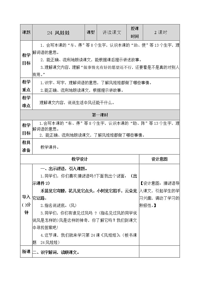 24《风娃娃》教案01