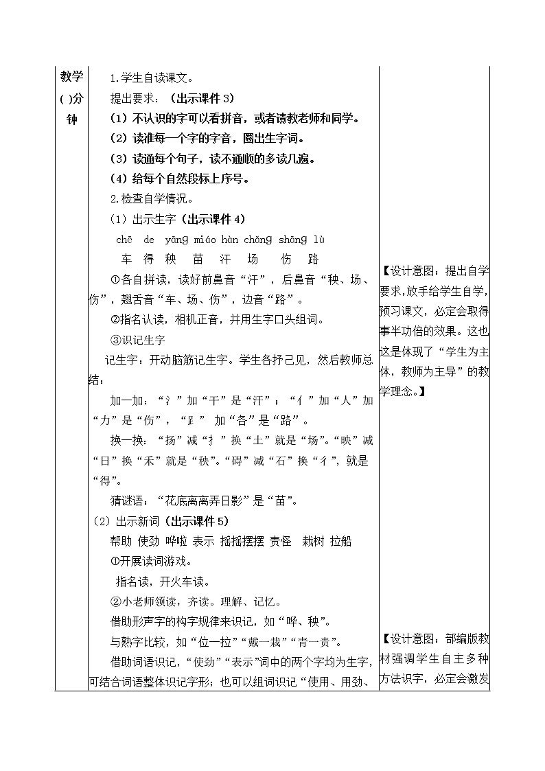 24《风娃娃》教案02