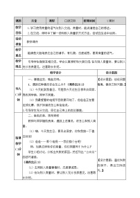 小学语文人教部编版二年级上册口语交际：商量优质课教学设计