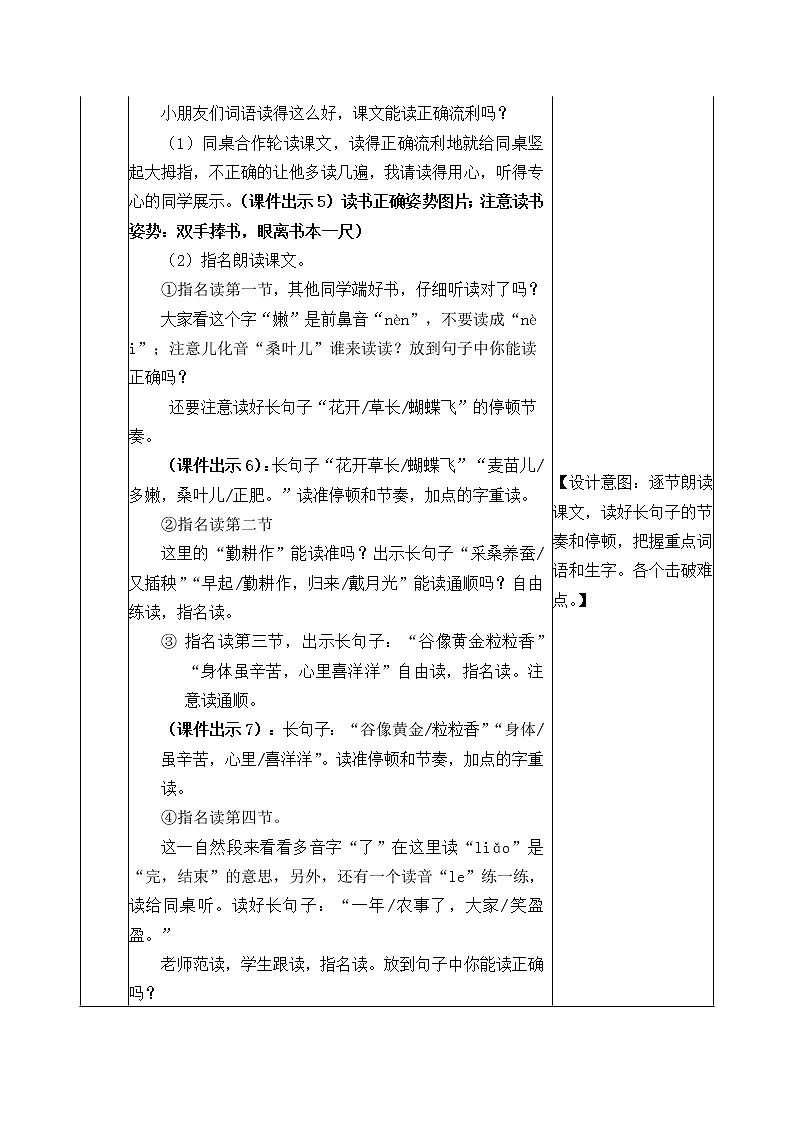 识字4《田家四季歌》教案03