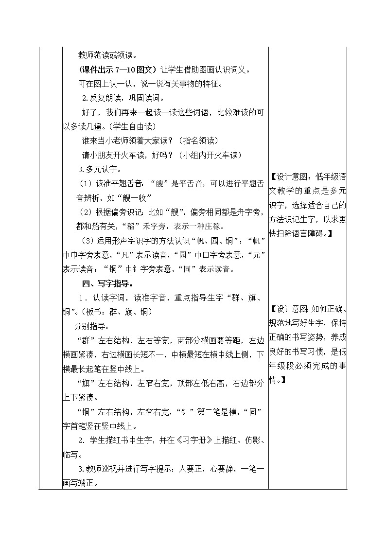 识字1《场景歌》教案03