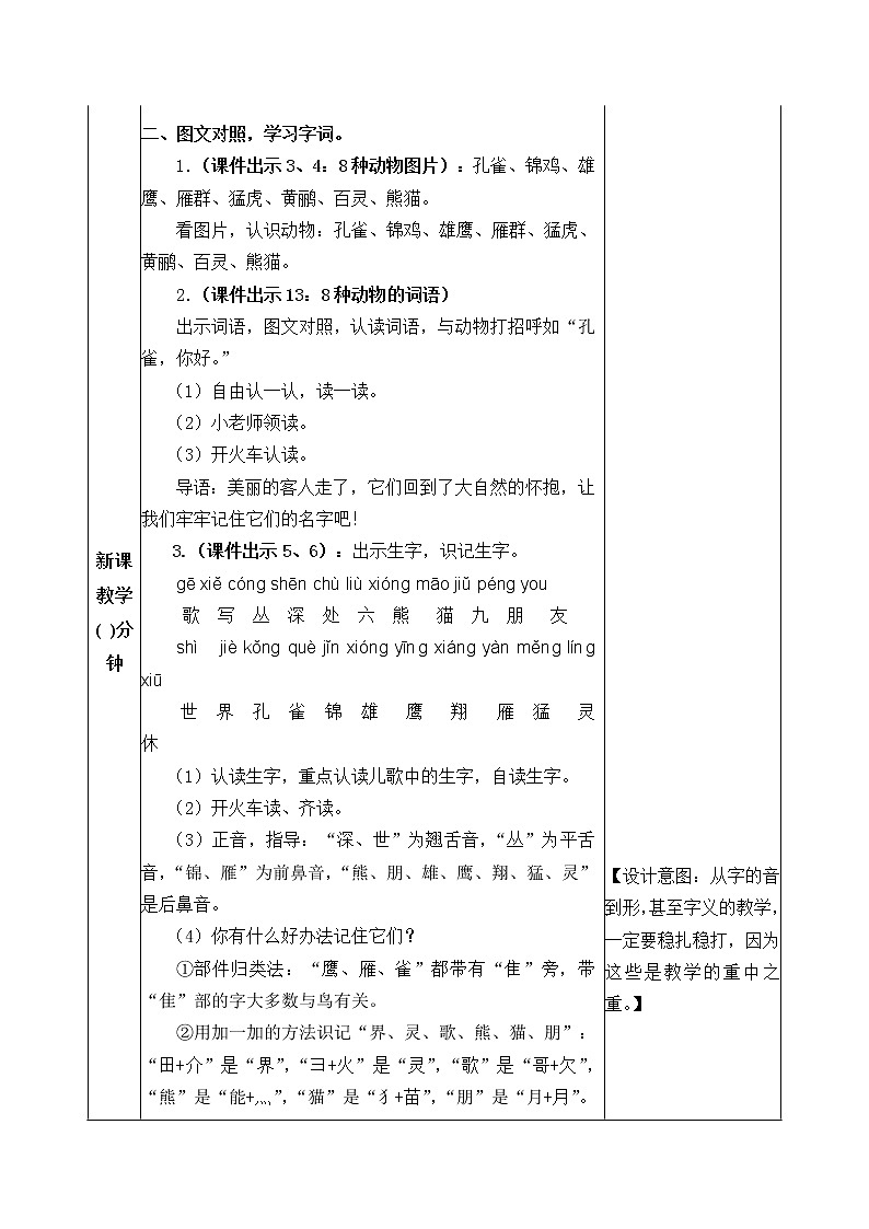 识字3《拍手歌》教案02