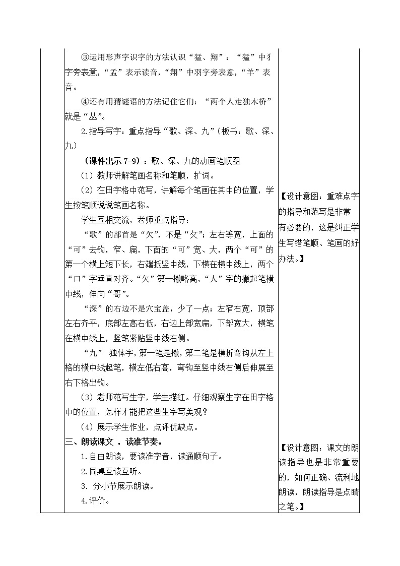 识字3《拍手歌》教案03