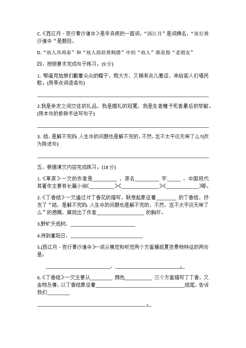 部编版六年级上册语文第一单元试卷第3页