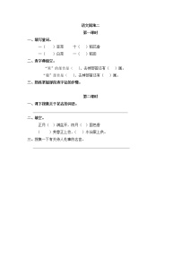 小学语文人教部编版二年级上册识字语文园地二当堂达标检测题