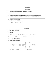 语文二年级上册语文园地七一课一练