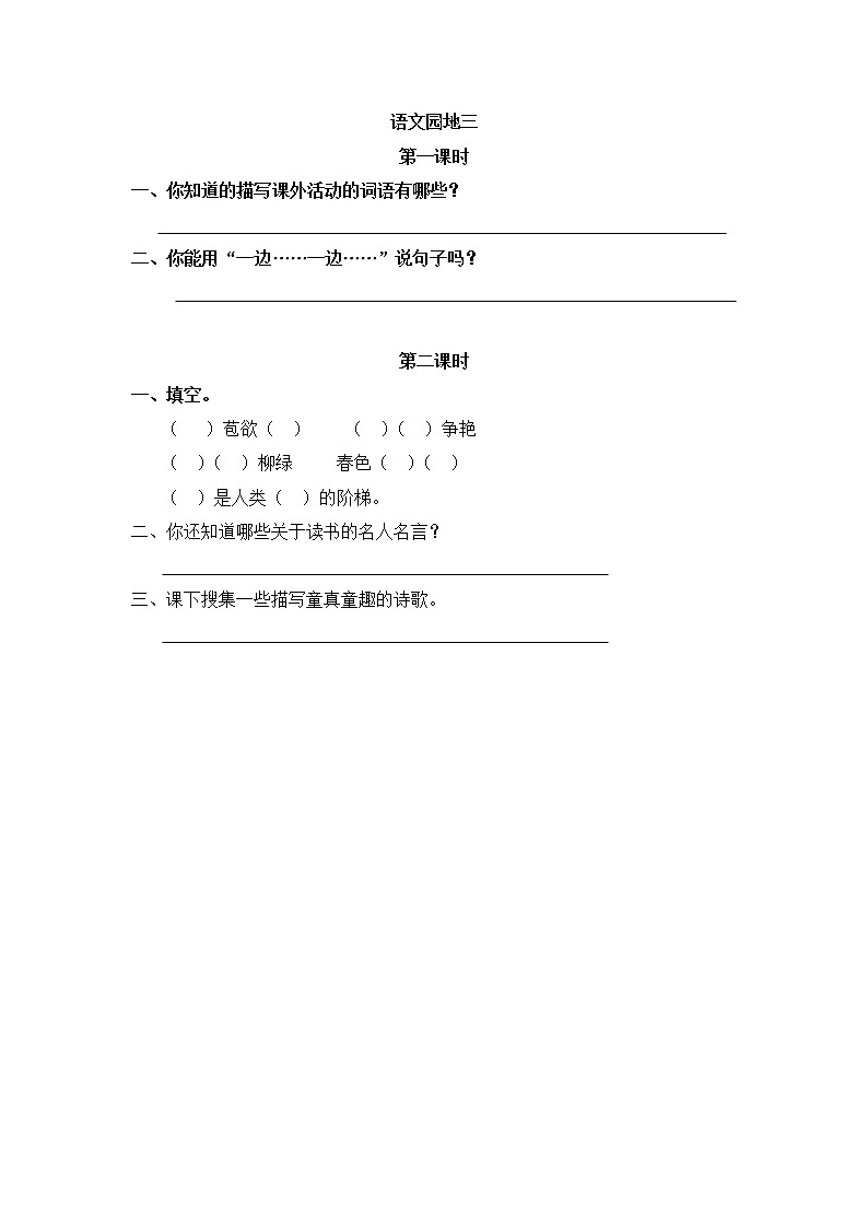 《语文园地三》同步练习第1页