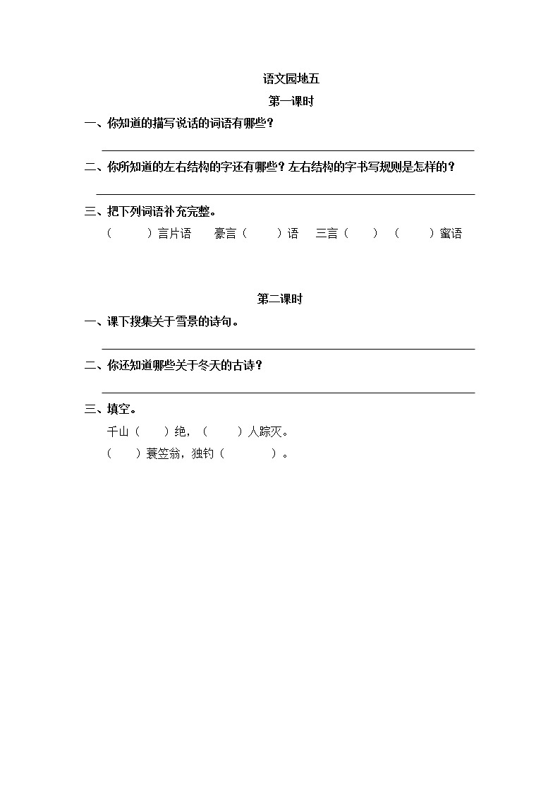 《语文园地五》同步练习01