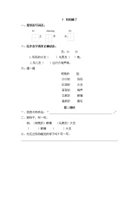 小学语文人教部编版二年级上册7 妈妈睡了同步达标检测题