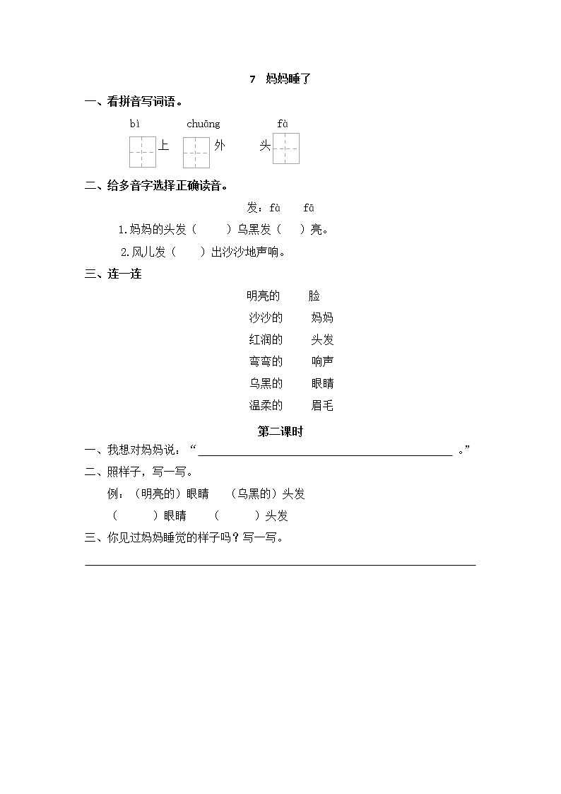 7《妈妈睡了》同步练习第1页