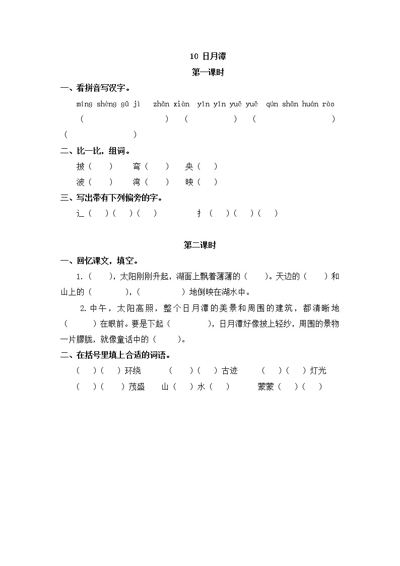 10《日月潭》同步练习01