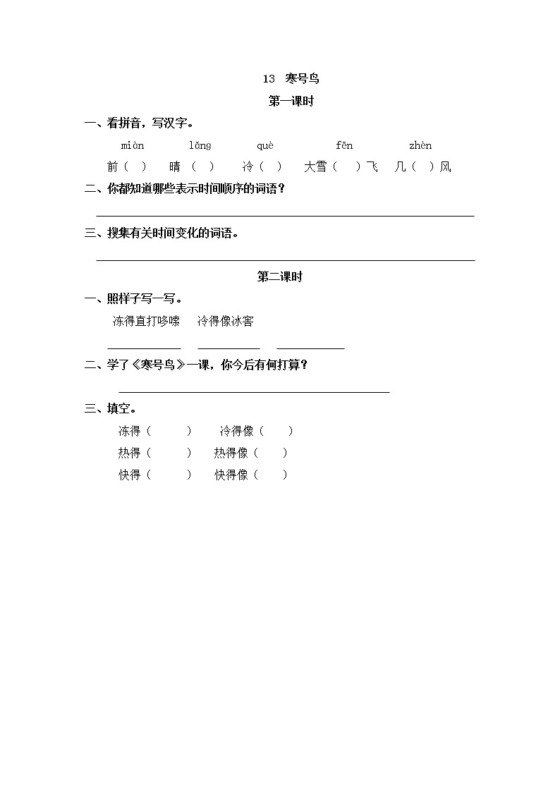 13《寒号鸟》同步练习01