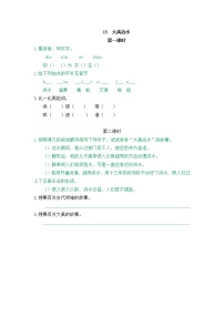 小学语文人教部编版二年级上册课文515 大禹治水精练