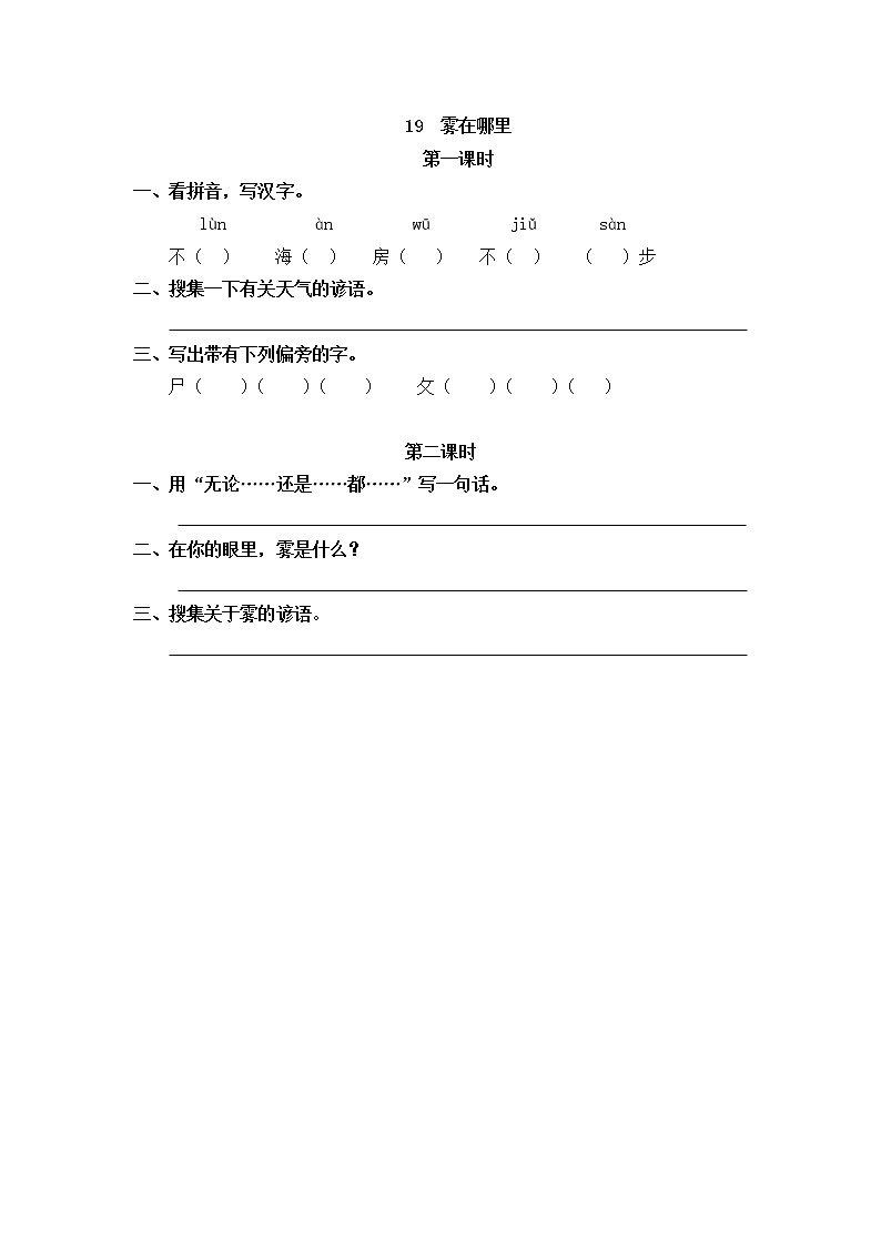 19《雾在哪里》同步练习第1页